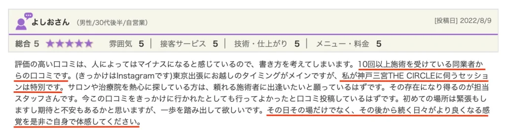 ホットペッパー口コミ